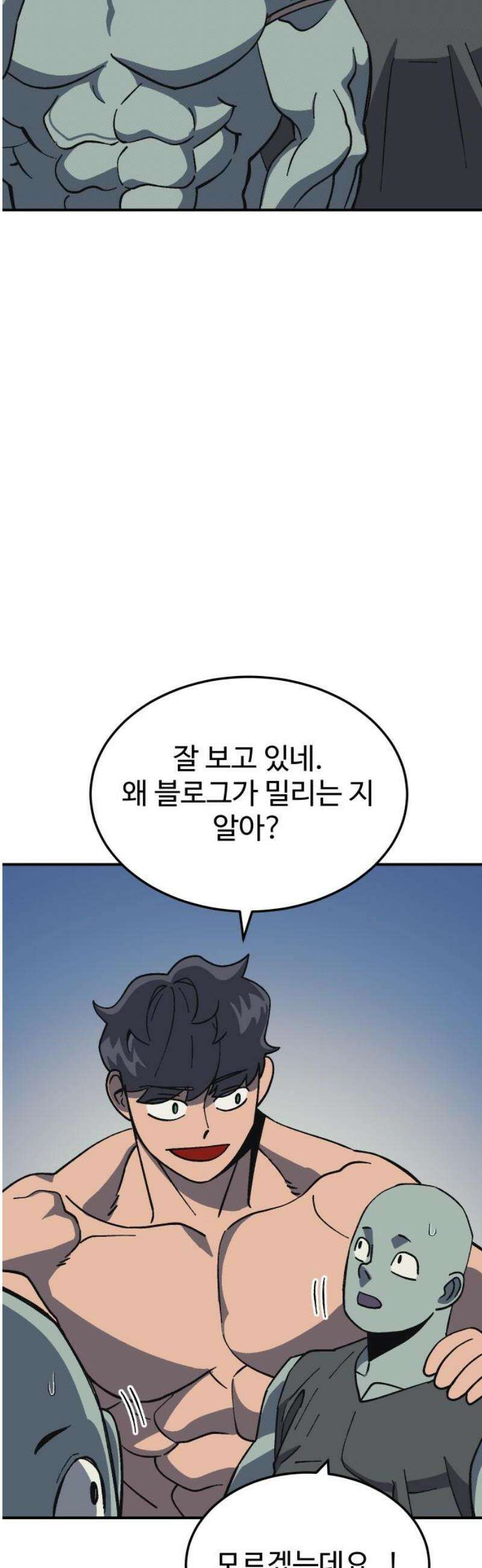 헬스던전 94화 25
