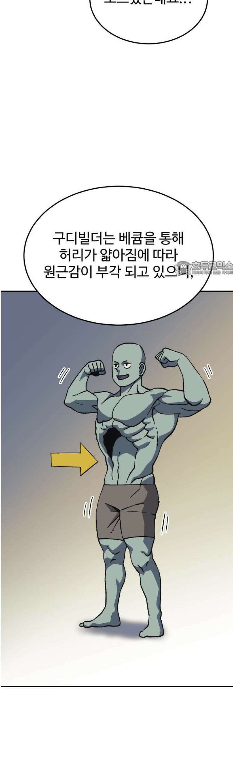 헬스던전 94화 26