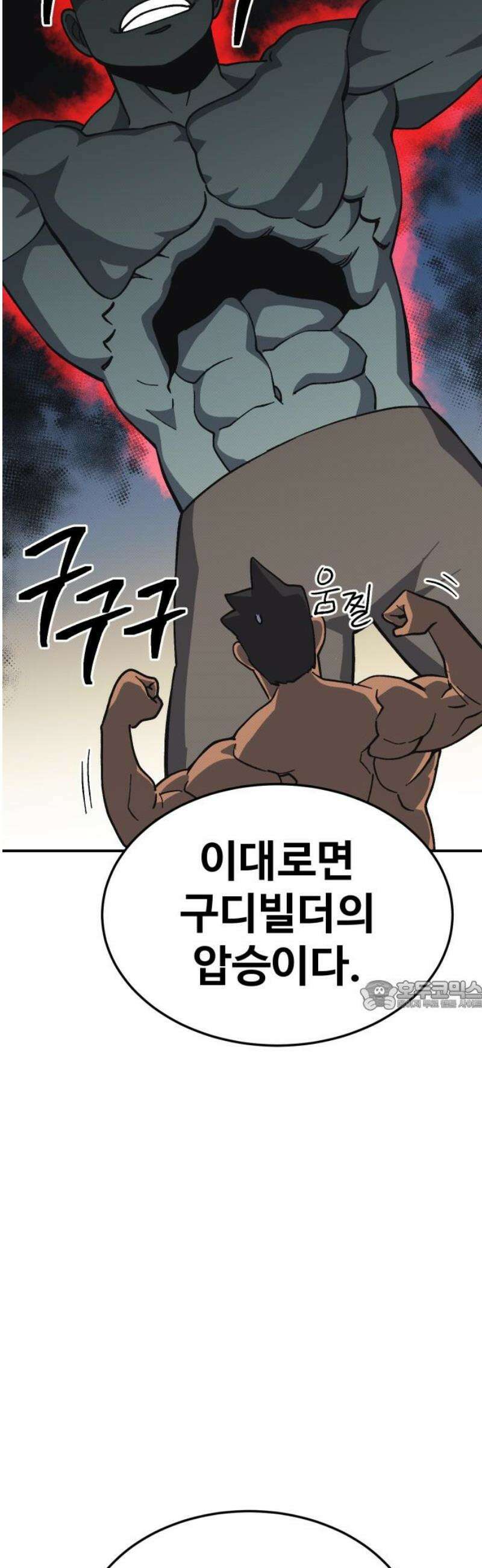 헬스던전 94화 30