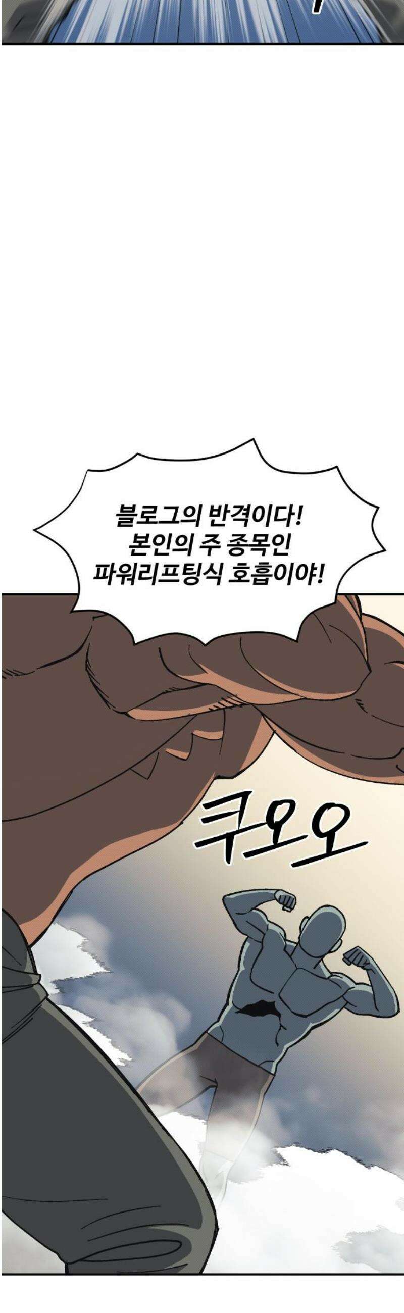 헬스던전 94화 33