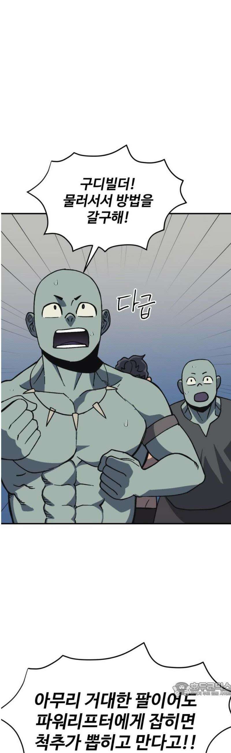 헬스던전 94화 34