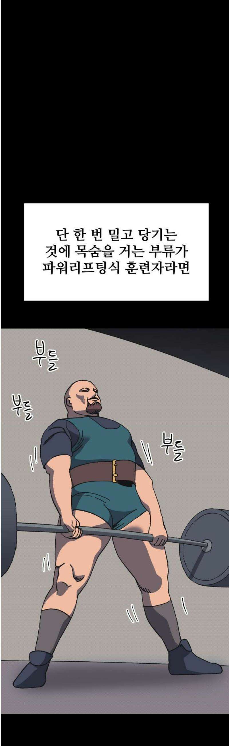 헬스던전 94화 38