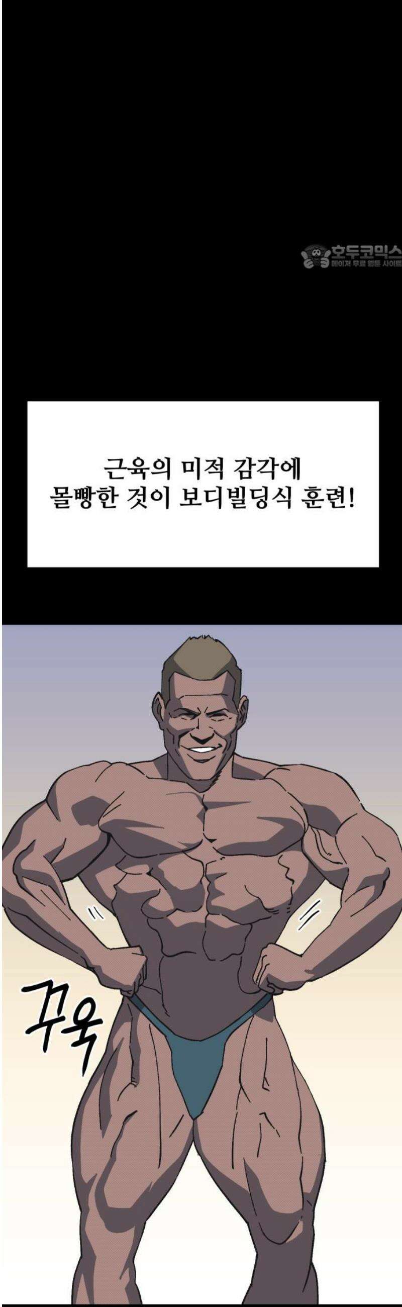 헬스던전 94화 39
