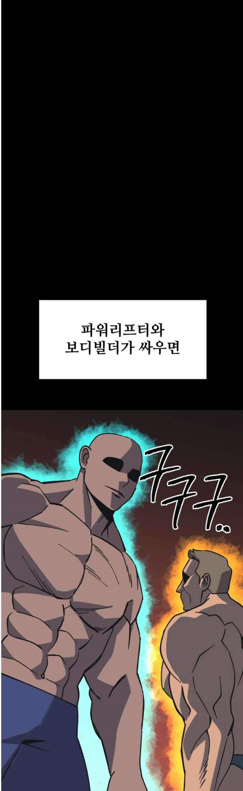 헬스던전 94화 40