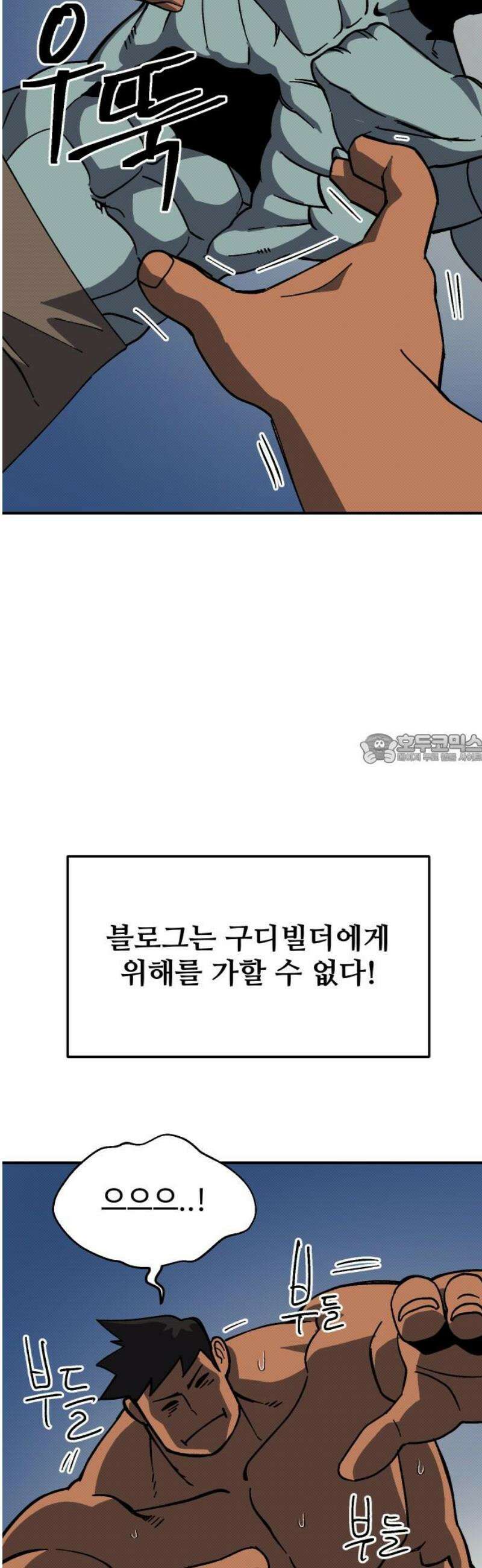 헬스던전 94화 43