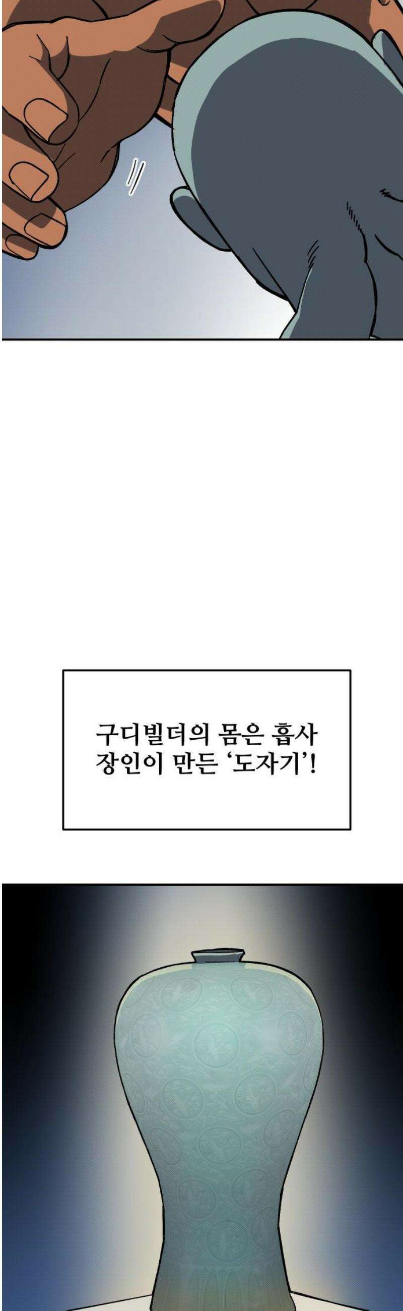 헬스던전 94화 44