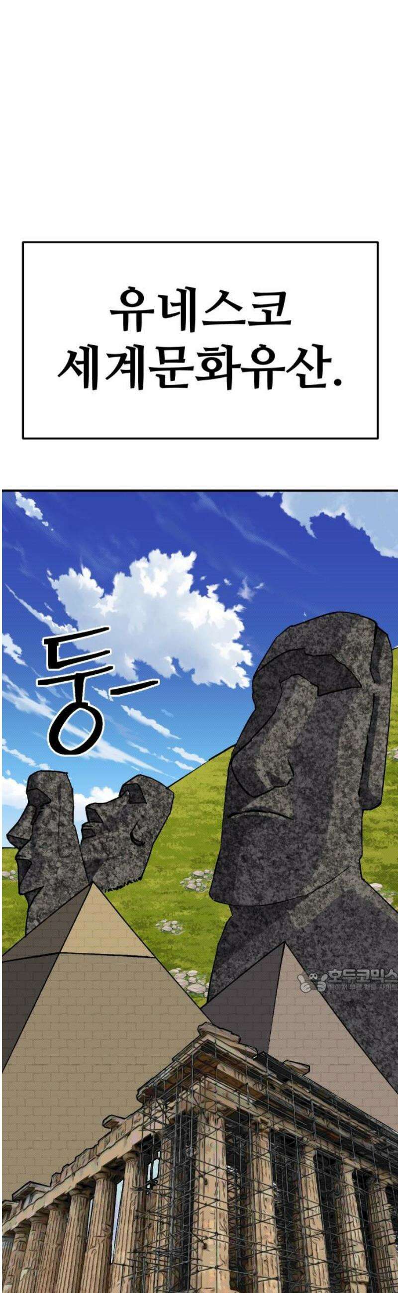 헬스던전 94화 47