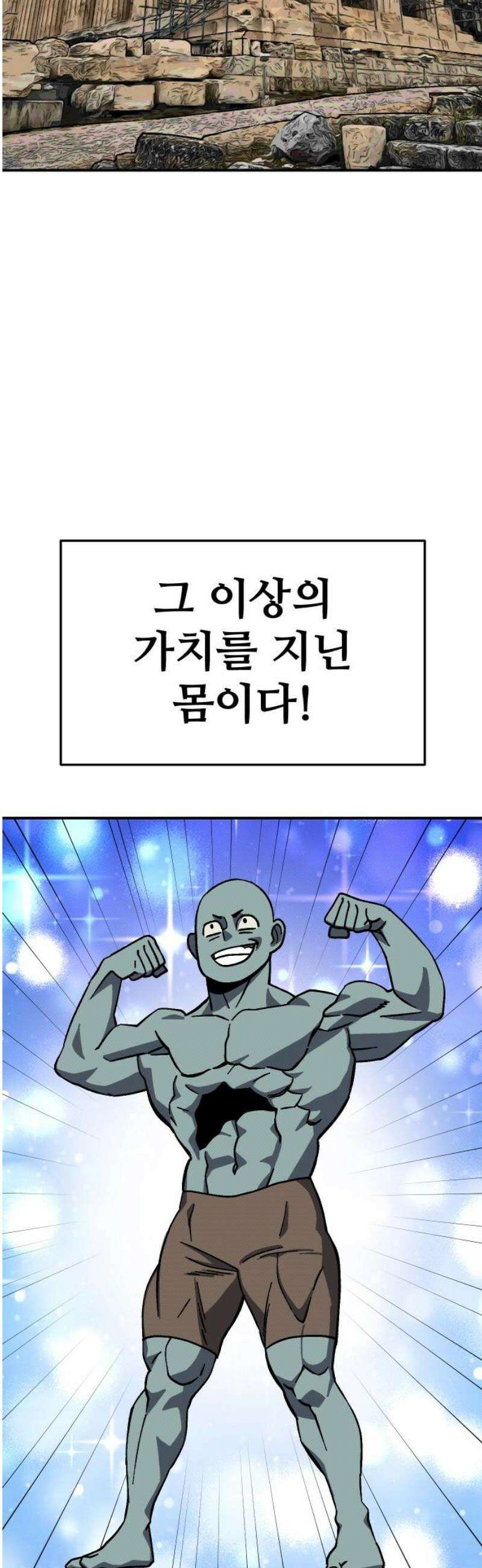 헬스던전 94화 48