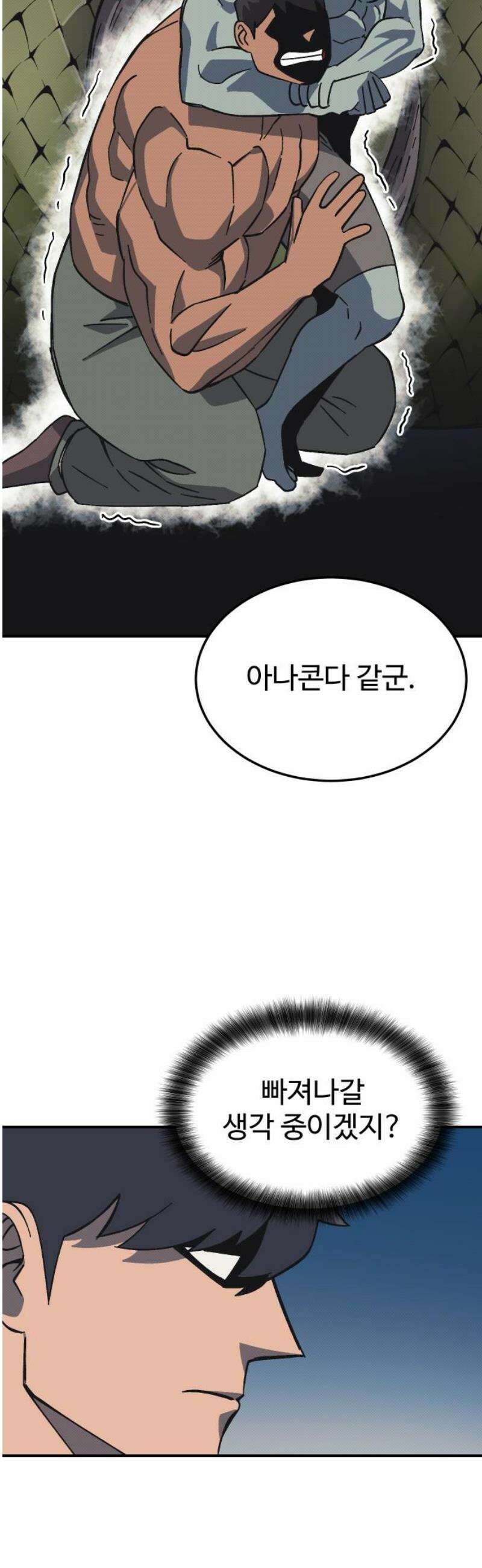 헬스던전 94화 53