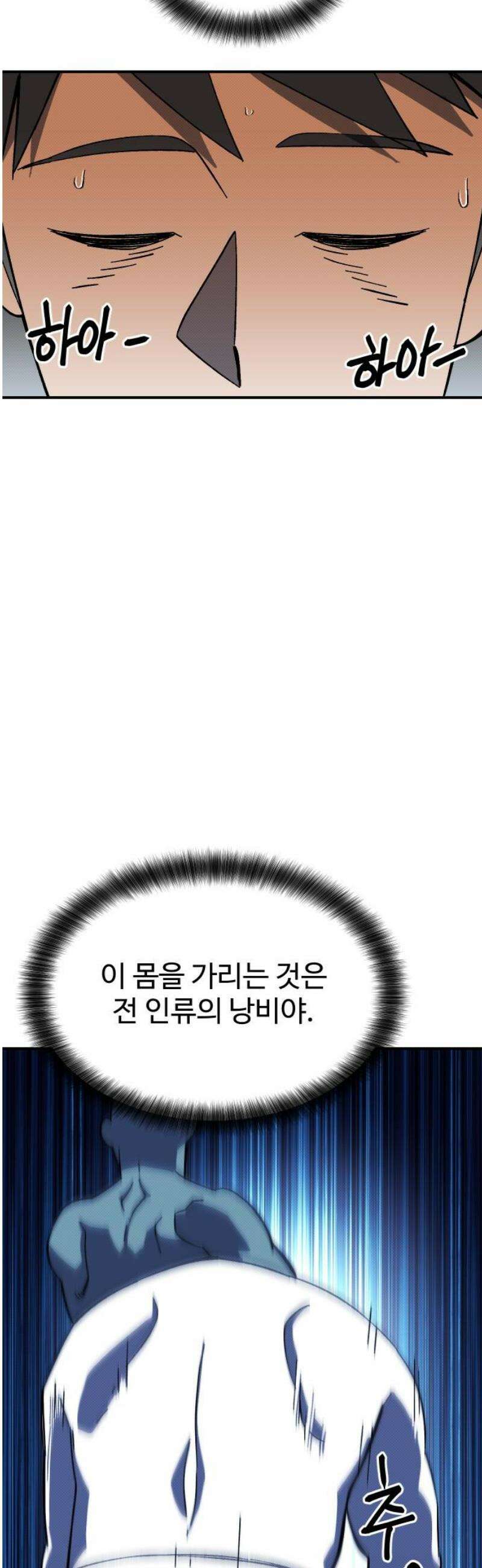헬스던전 94화 57