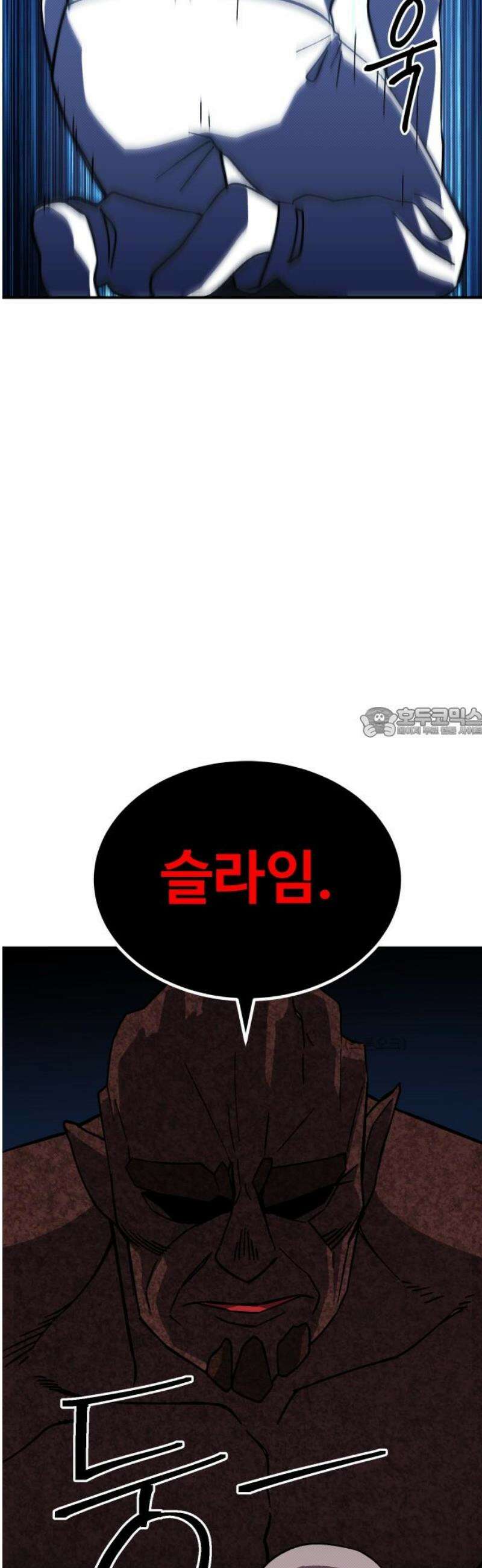 헬스던전 94화 58