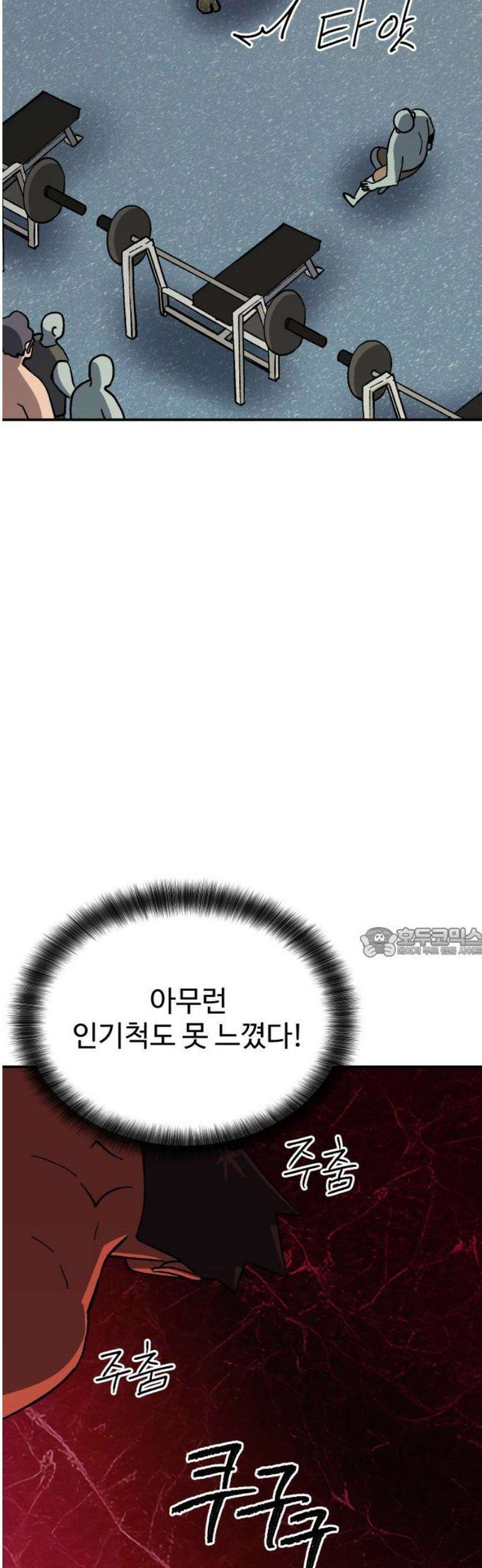 헬스던전 94화 60