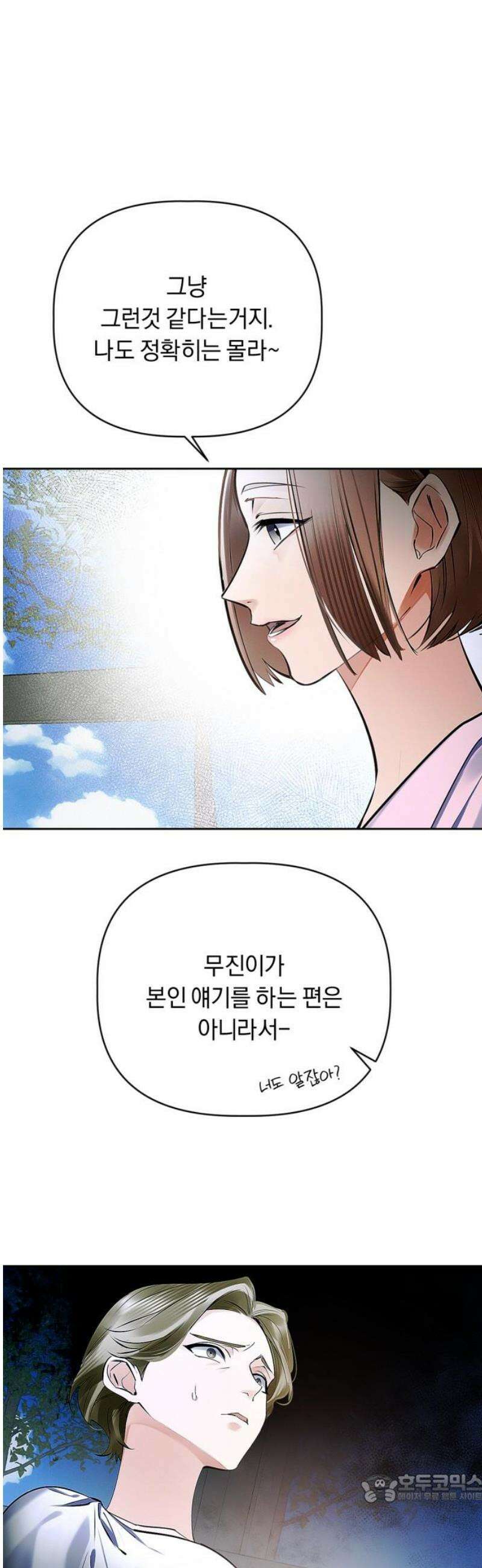사랑이 나를 부를 때 13화 4