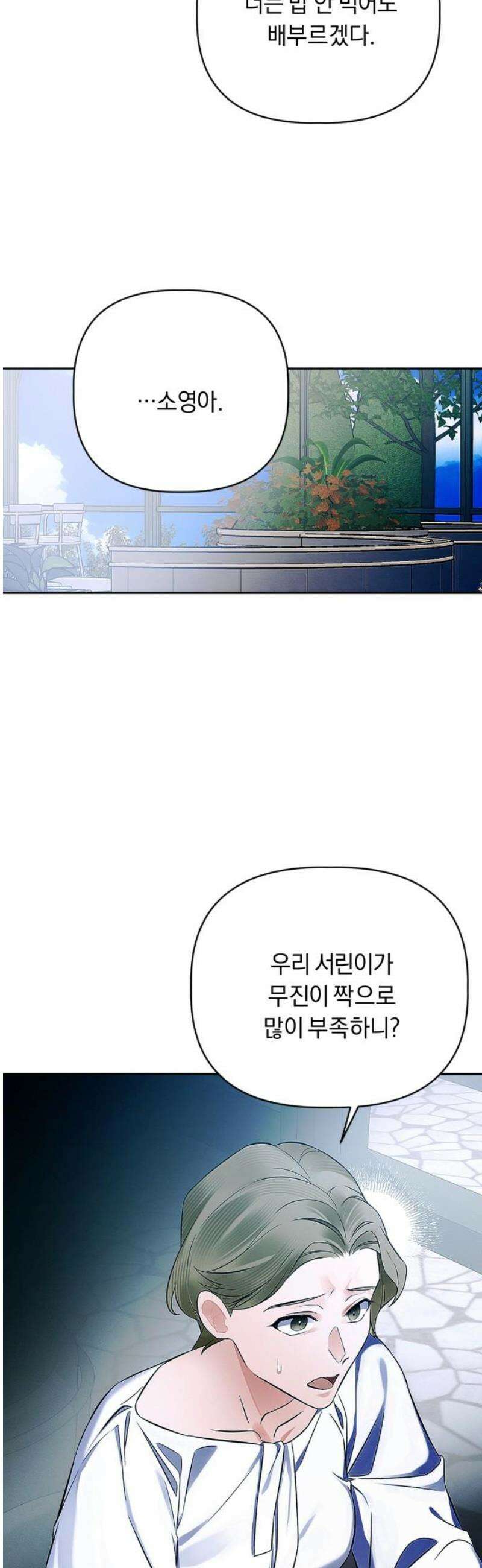 사랑이 나를 부를 때 13화 6