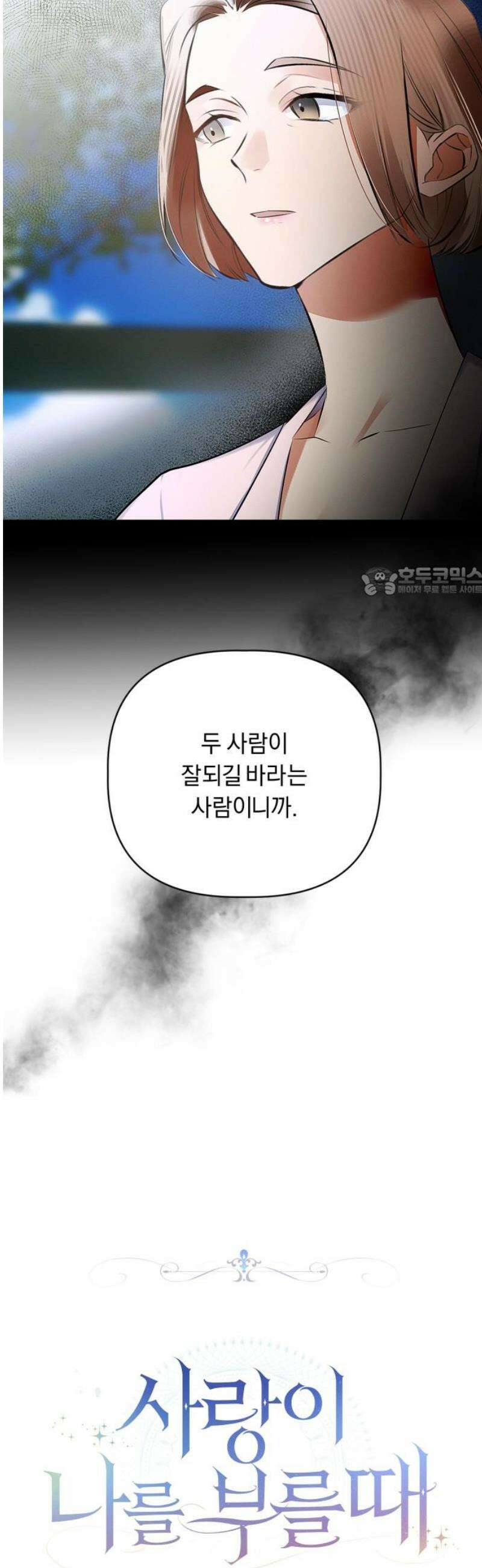 사랑이 나를 부를 때 13화 11