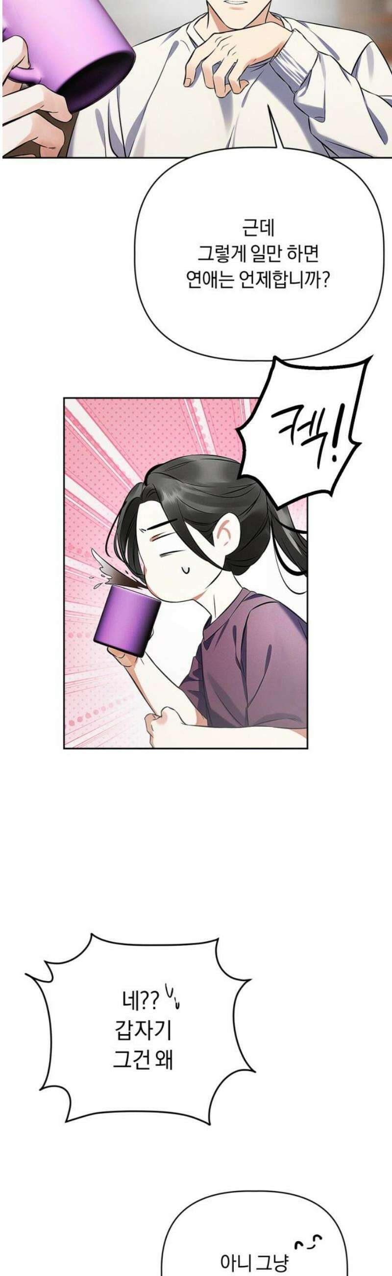 사랑이 나를 부를 때 13화 16