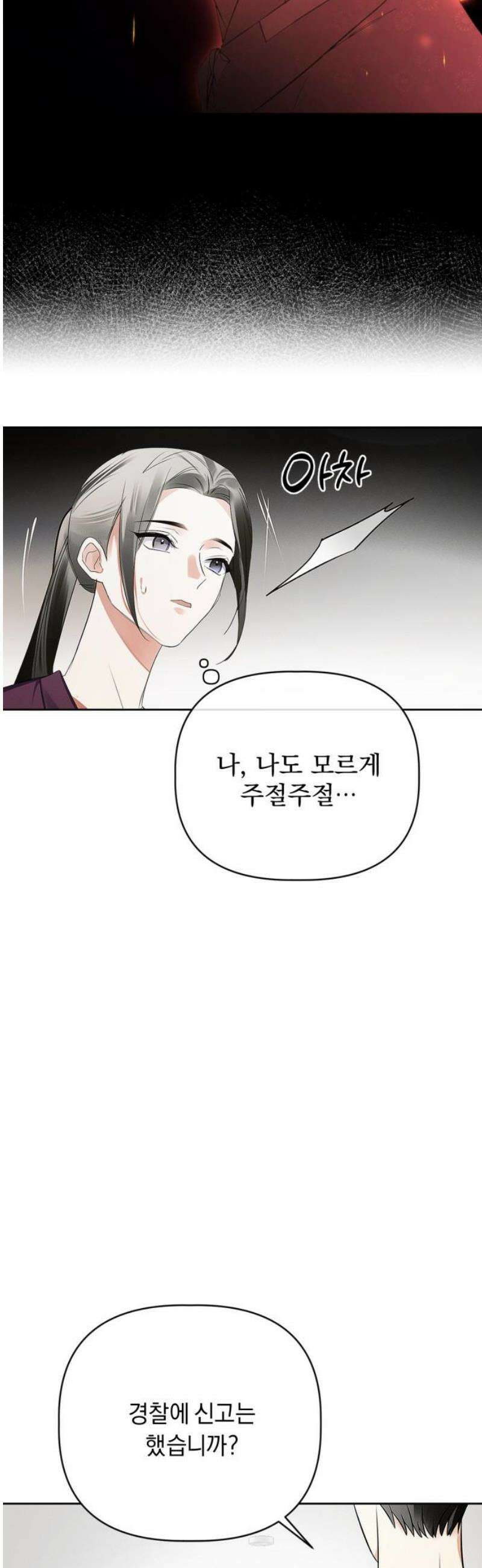 사랑이 나를 부를 때 13화 20