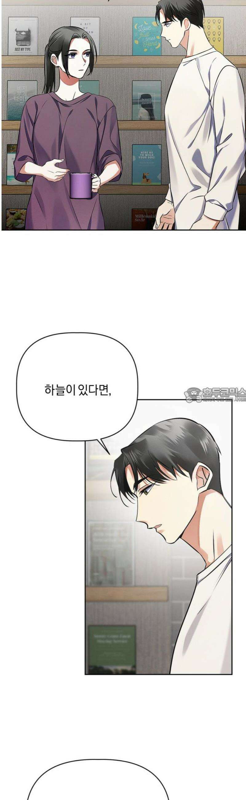 사랑이 나를 부를 때 13화 28