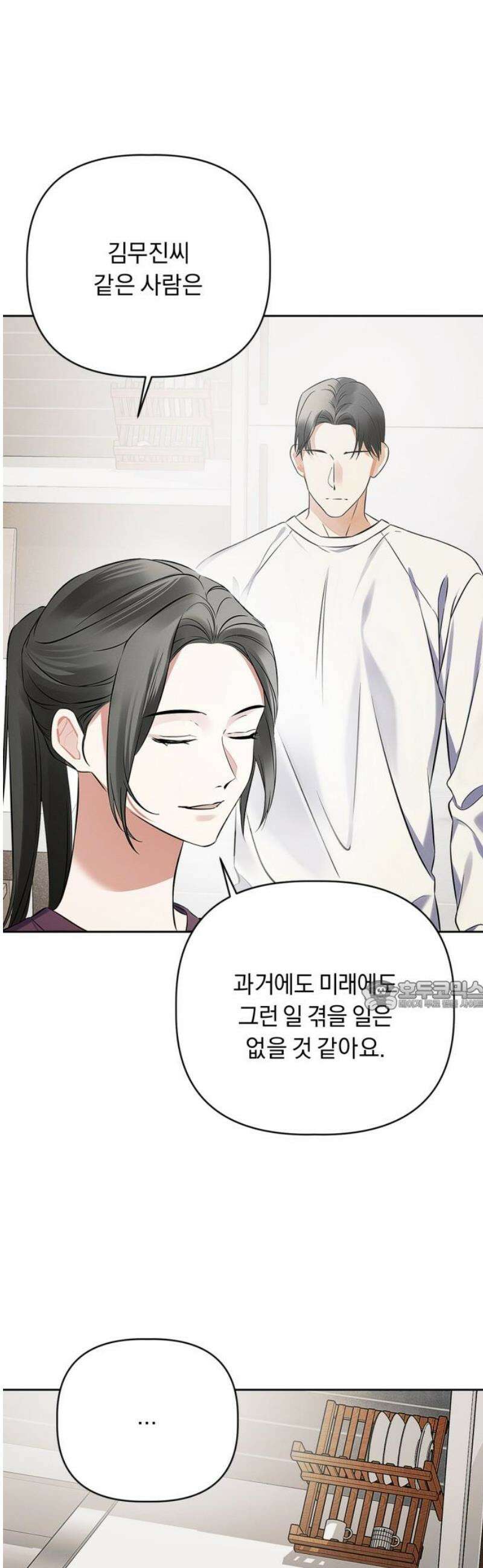 사랑이 나를 부를 때 13화 30