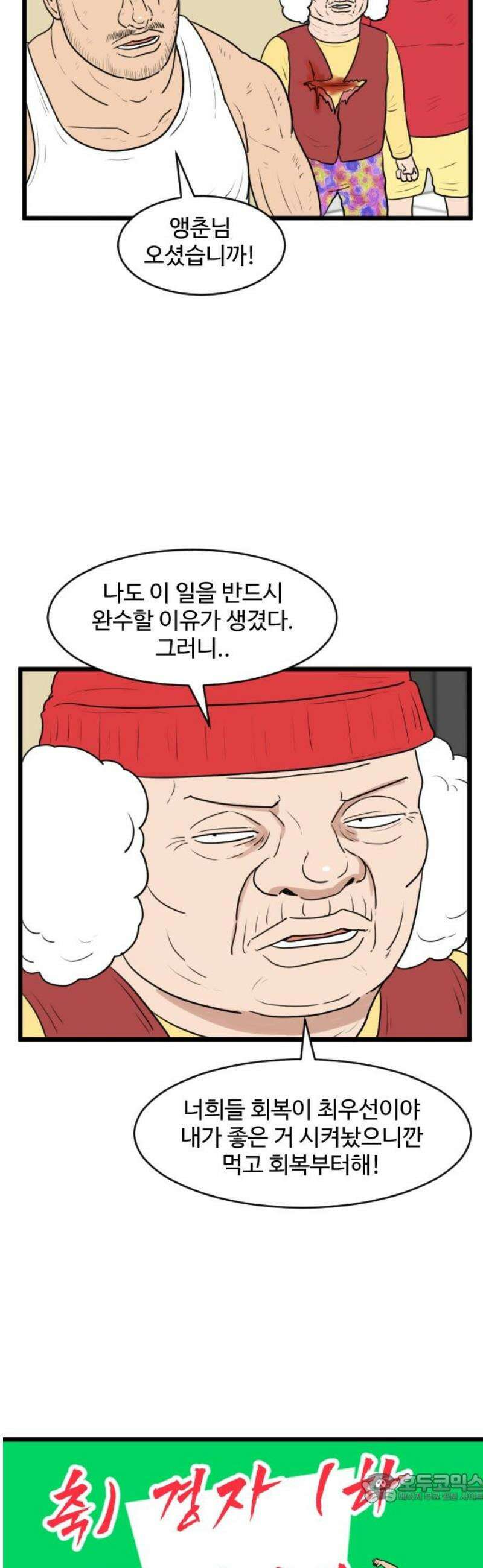 경자 전성시대 200화 4