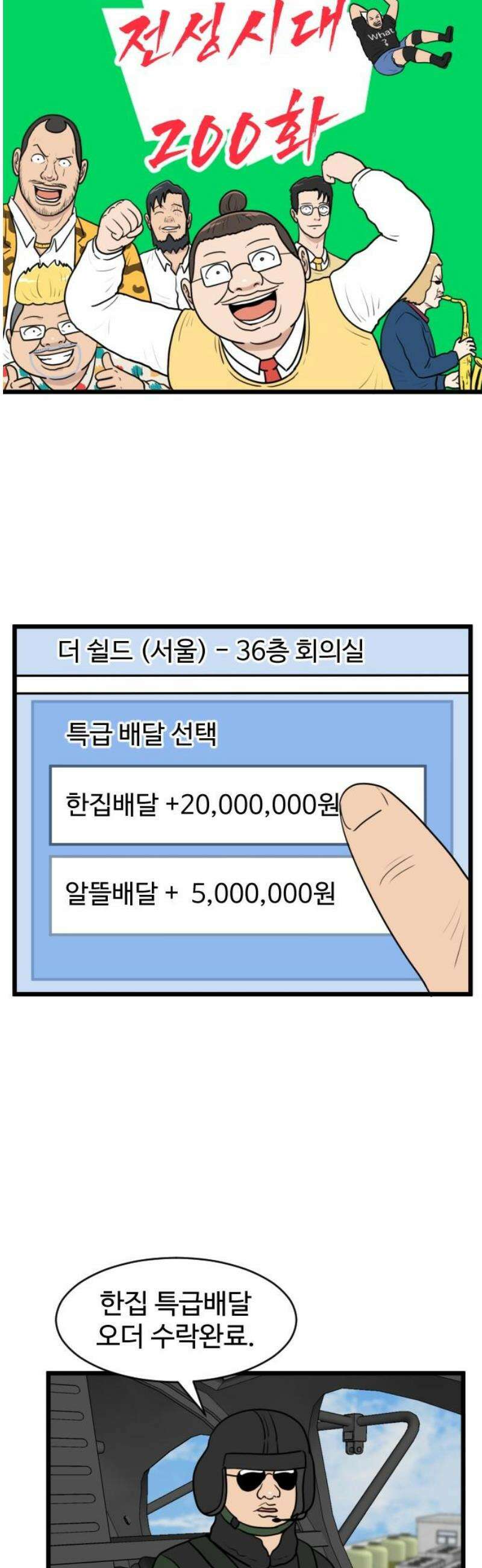 경자 전성시대 200화 5