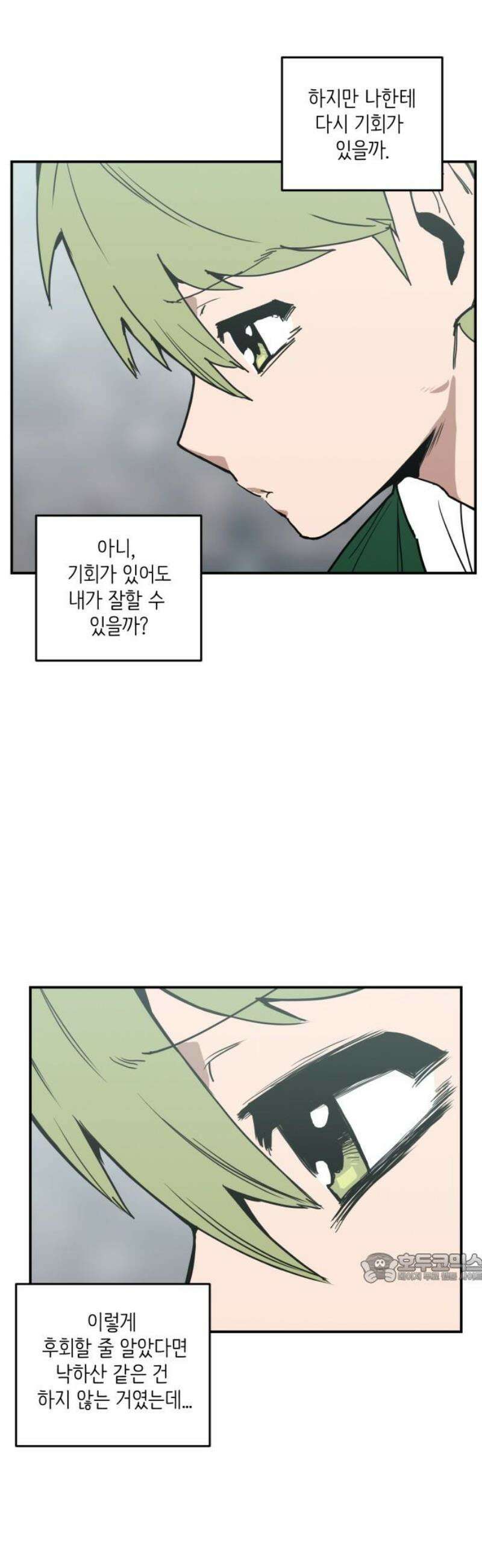 킬디스럽! 45화 2