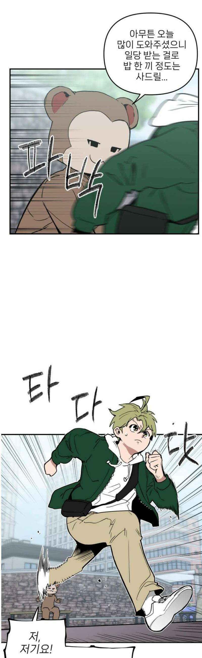 킬디스럽! 45화 5