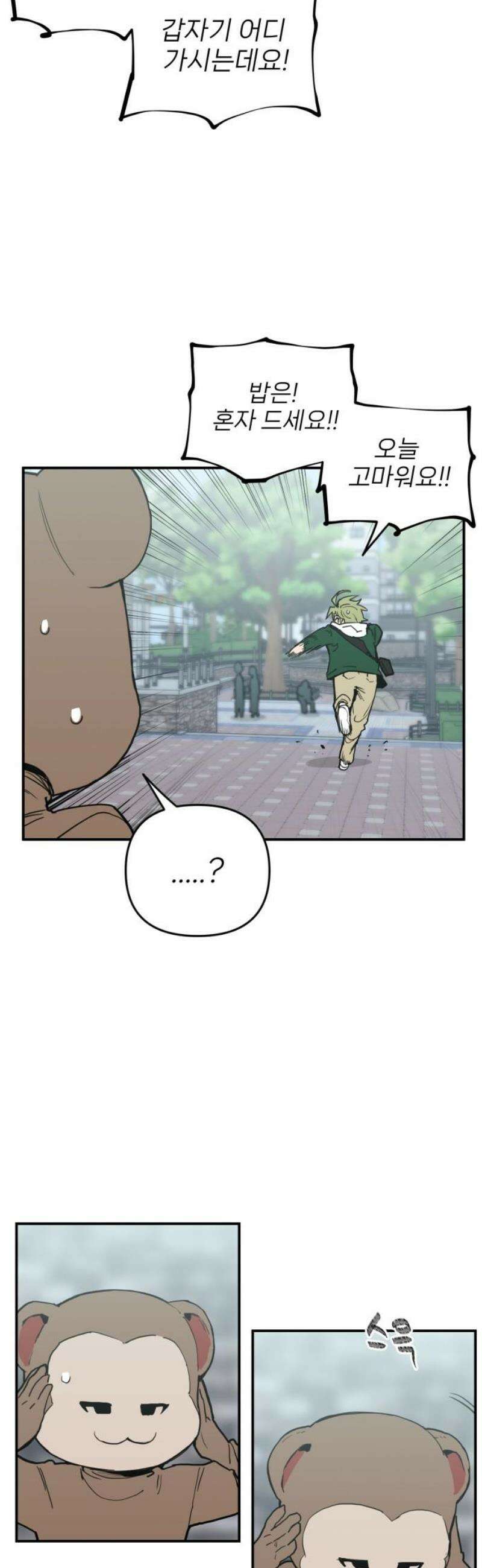킬디스럽! 45화 6