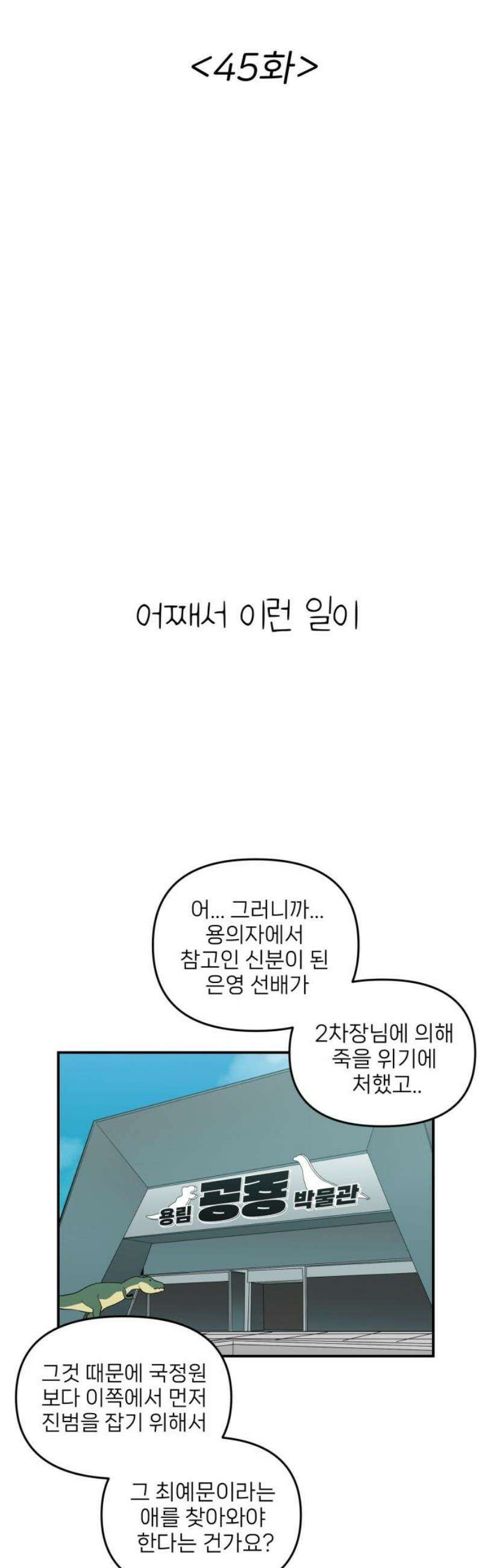 킬디스럽! 45화 8