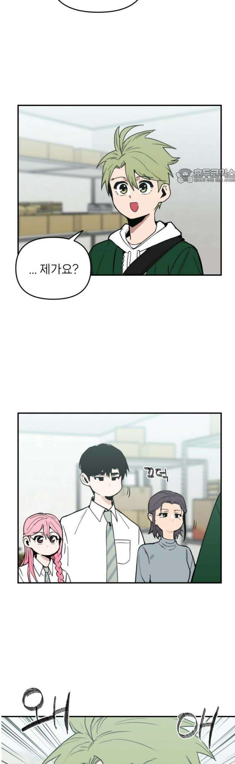 킬디스럽! 45화 9