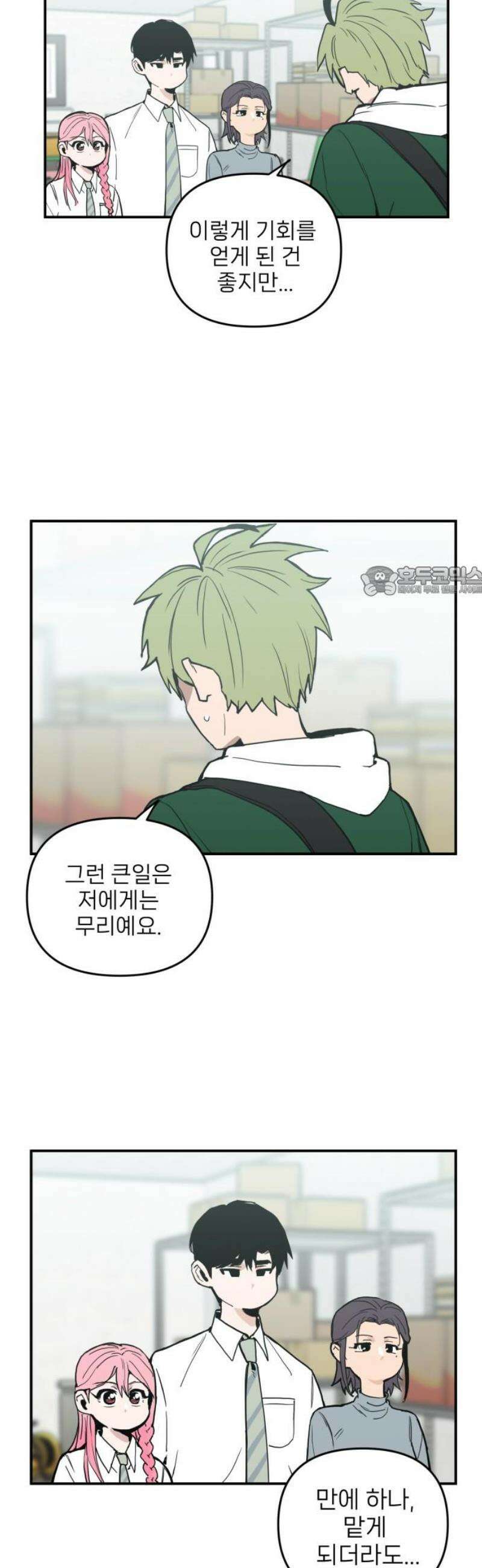 킬디스럽! 45화 11