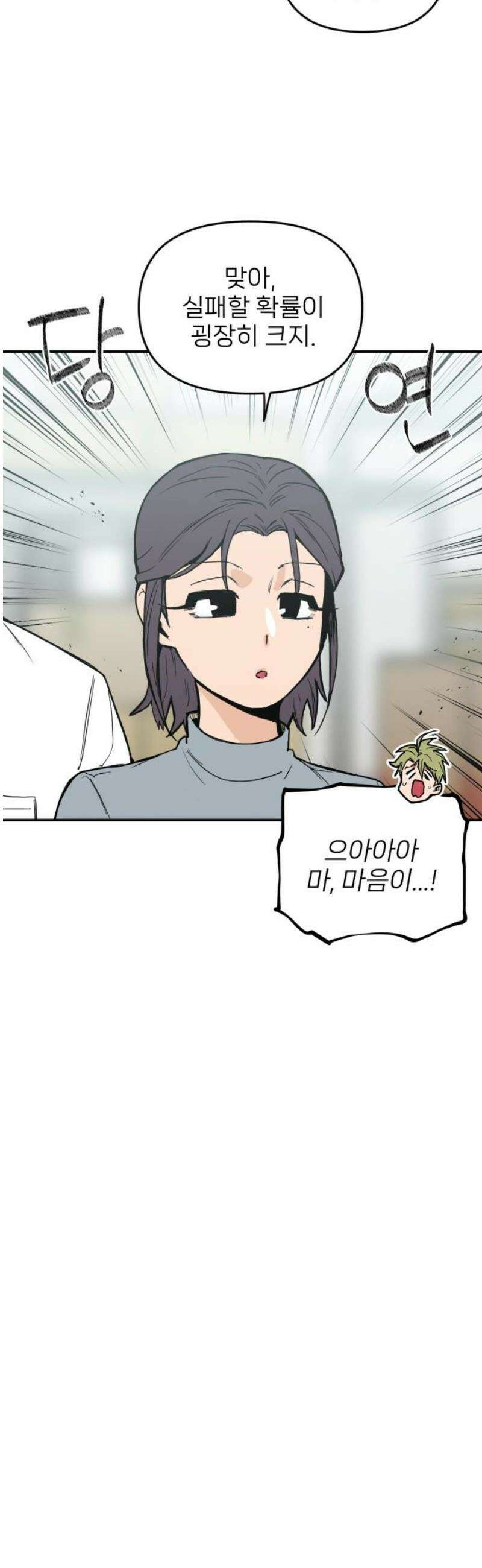 킬디스럽! 45화 12