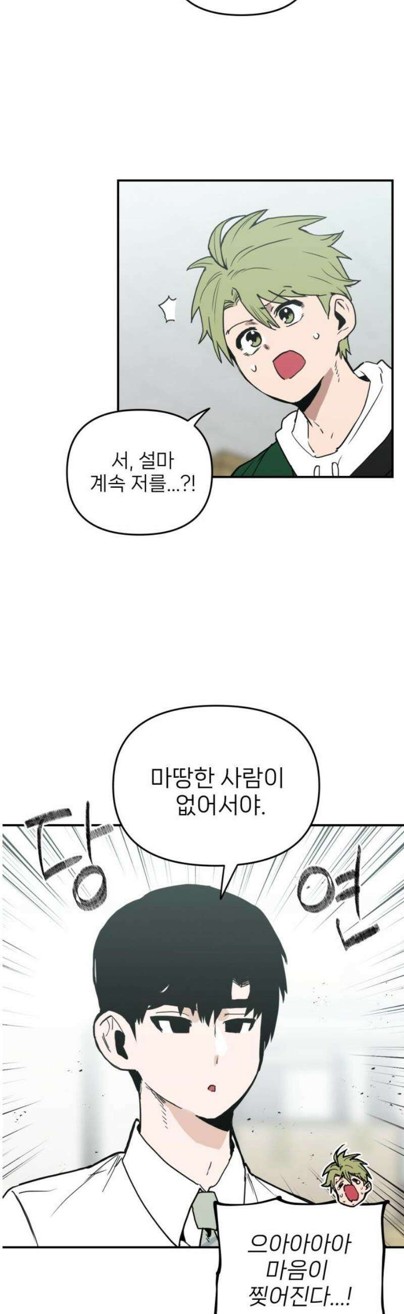 킬디스럽! 45화 14
