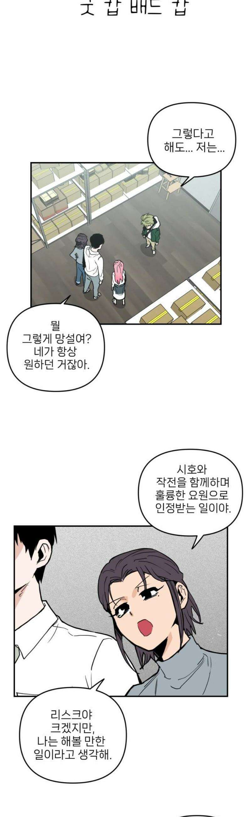 킬디스럽! 45화 18