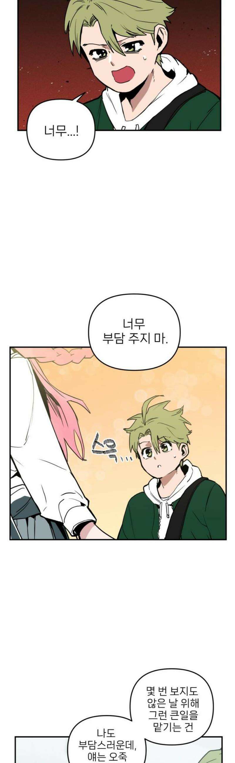킬디스럽! 45화 20