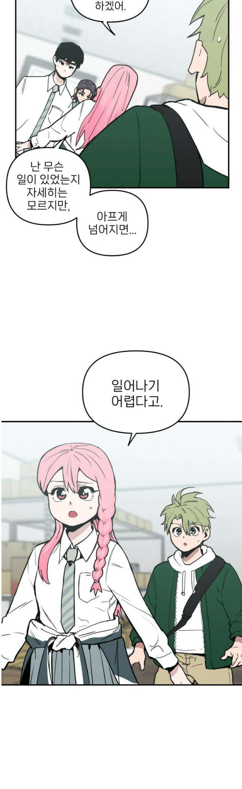 킬디스럽! 45화 21