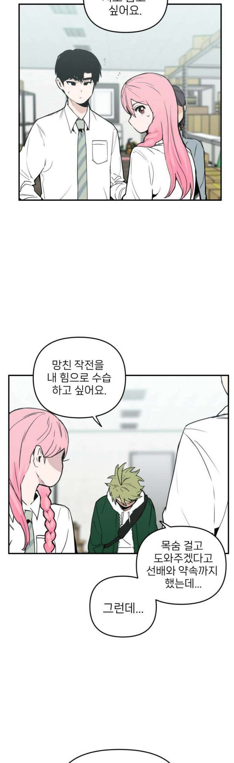 킬디스럽! 45화 23