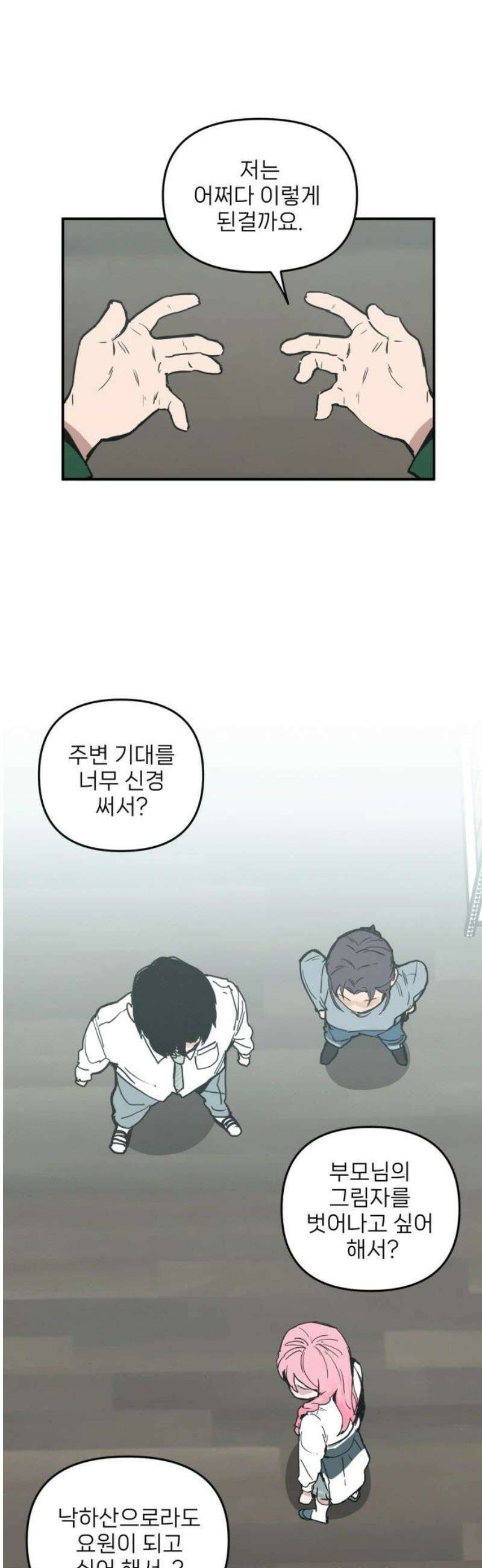 킬디스럽! 45화 25