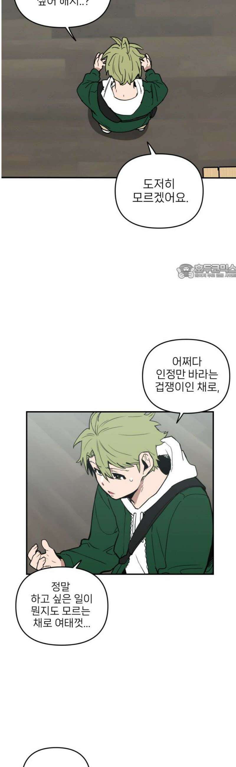 킬디스럽! 45화 26