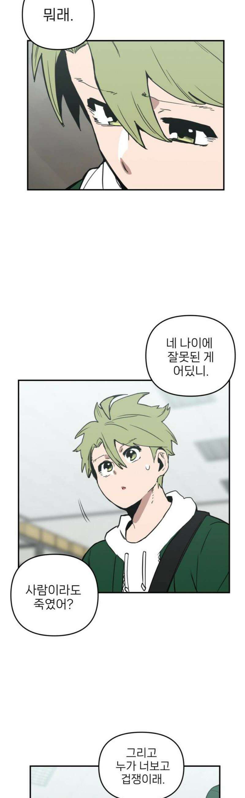킬디스럽! 45화 27