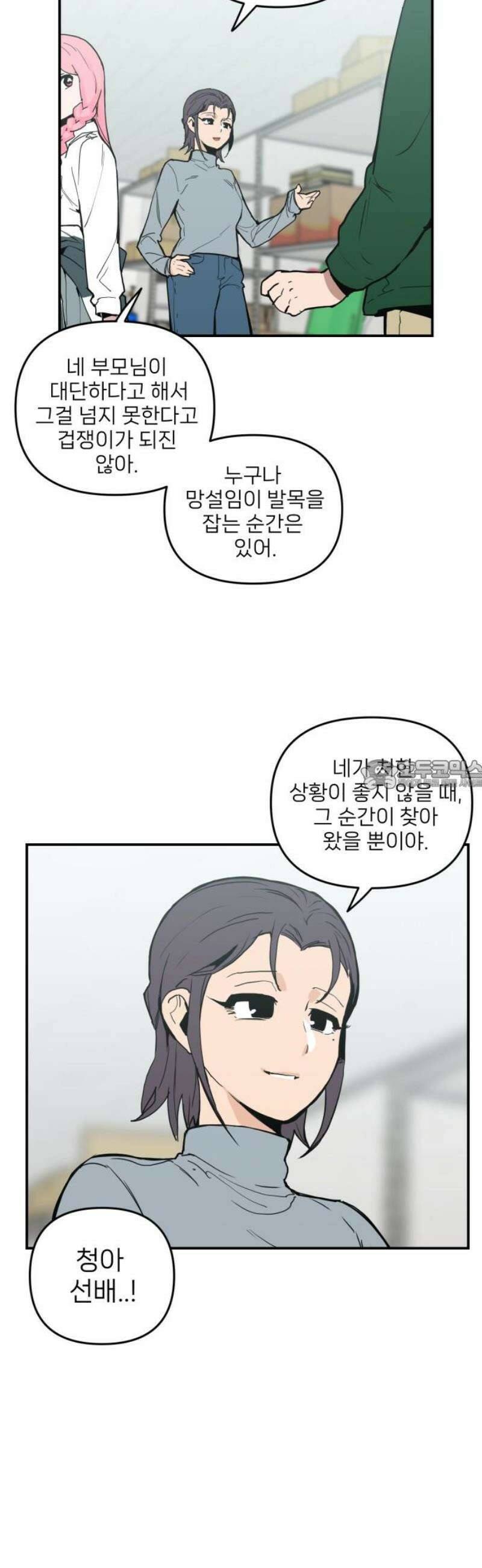 킬디스럽! 45화 28