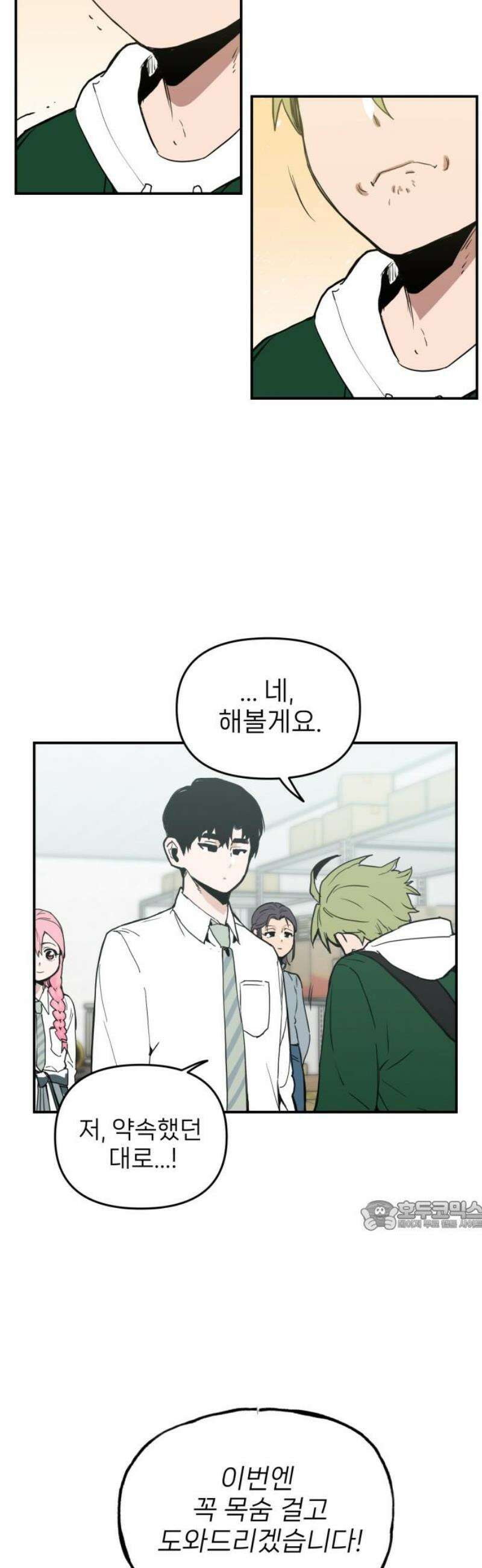 킬디스럽! 45화 32
