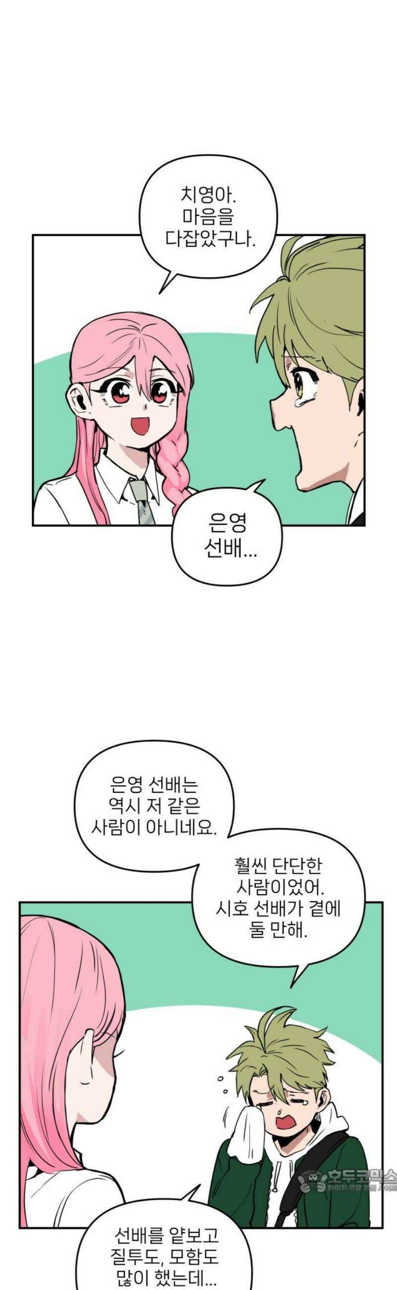 킬디스럽! 45화 34