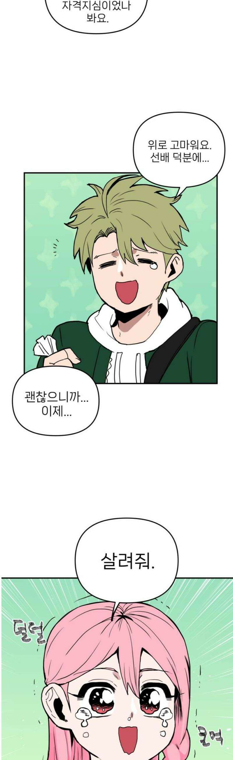 킬디스럽! 45화 35