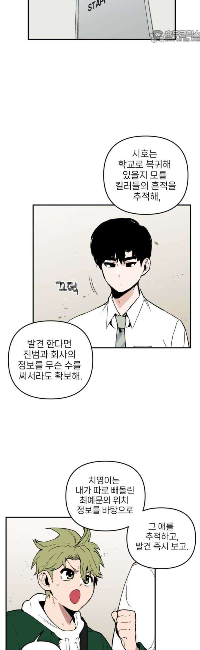 킬디스럽! 45화 37