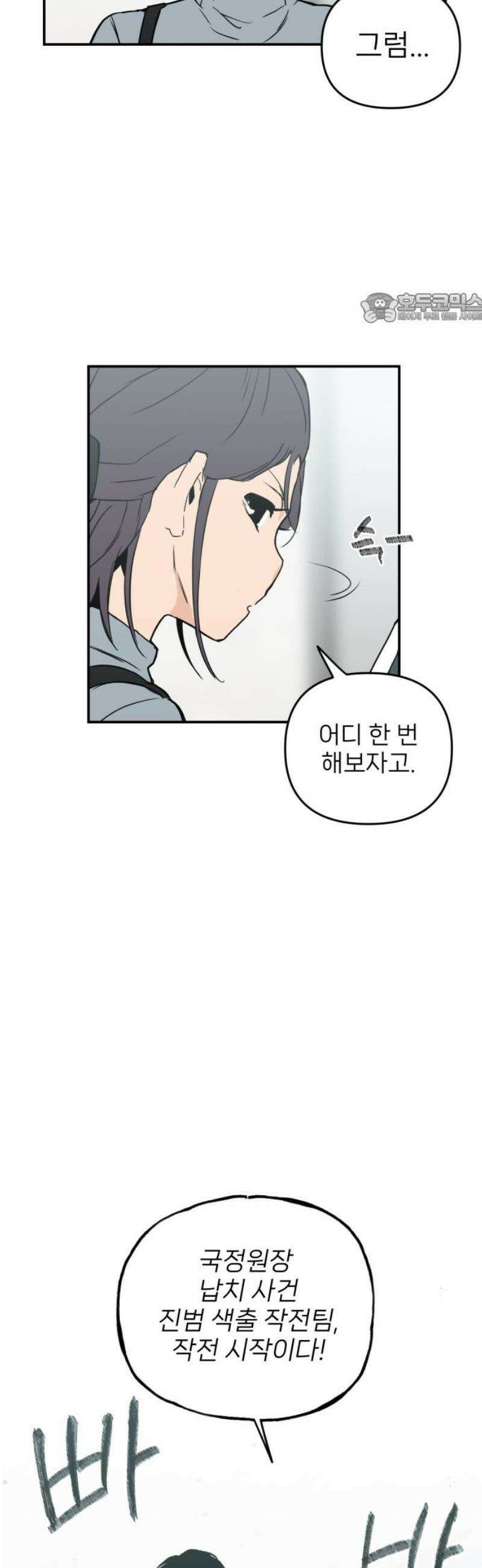 킬디스럽! 45화 39