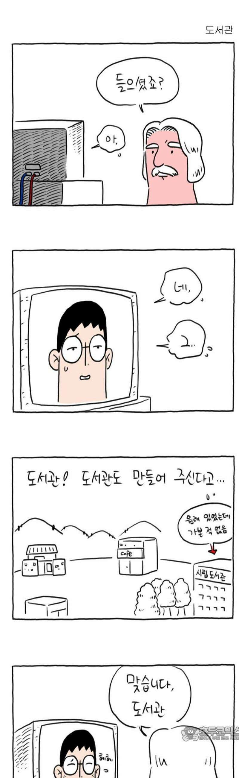 사사똑 6화 4