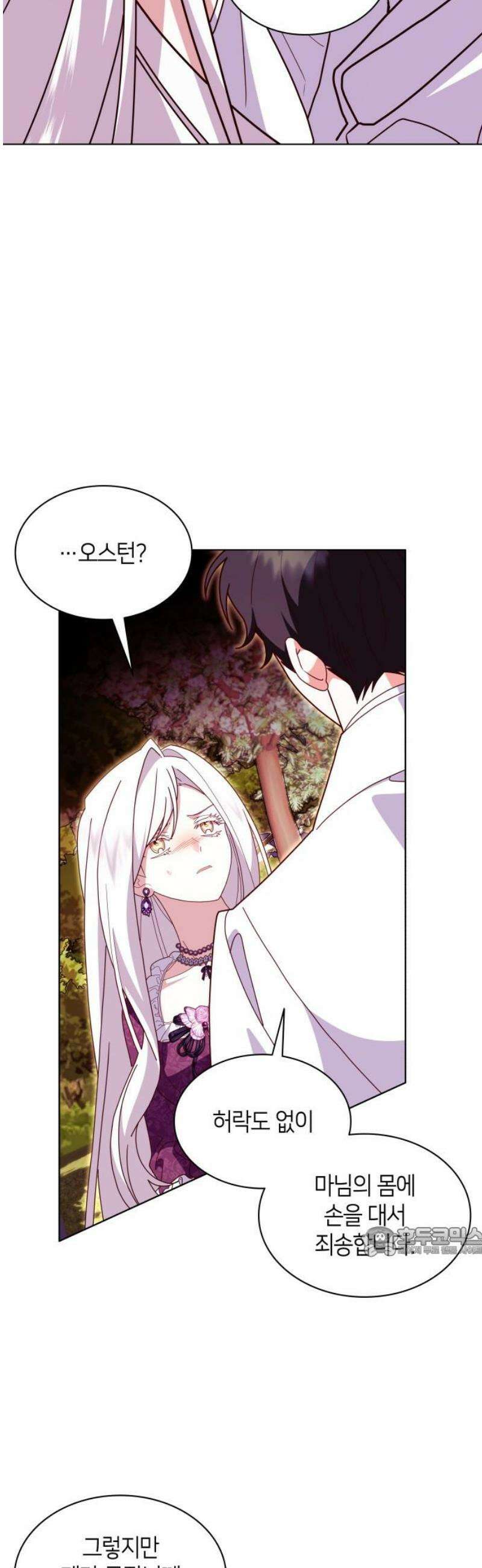 죽음을 희망합니다 69화 17