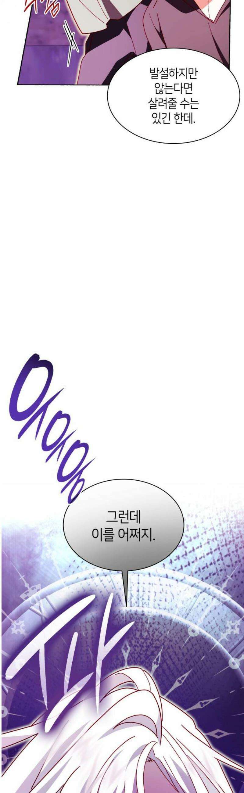 죽음을 희망합니다 69화 29