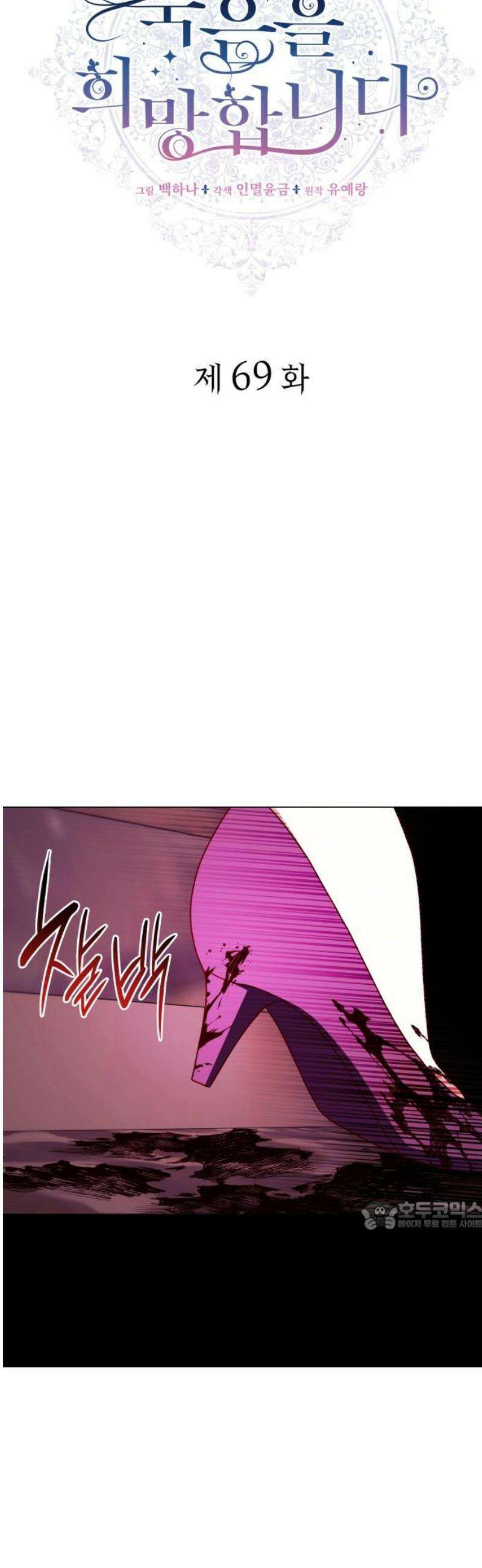 죽음을 희망합니다 69화 32